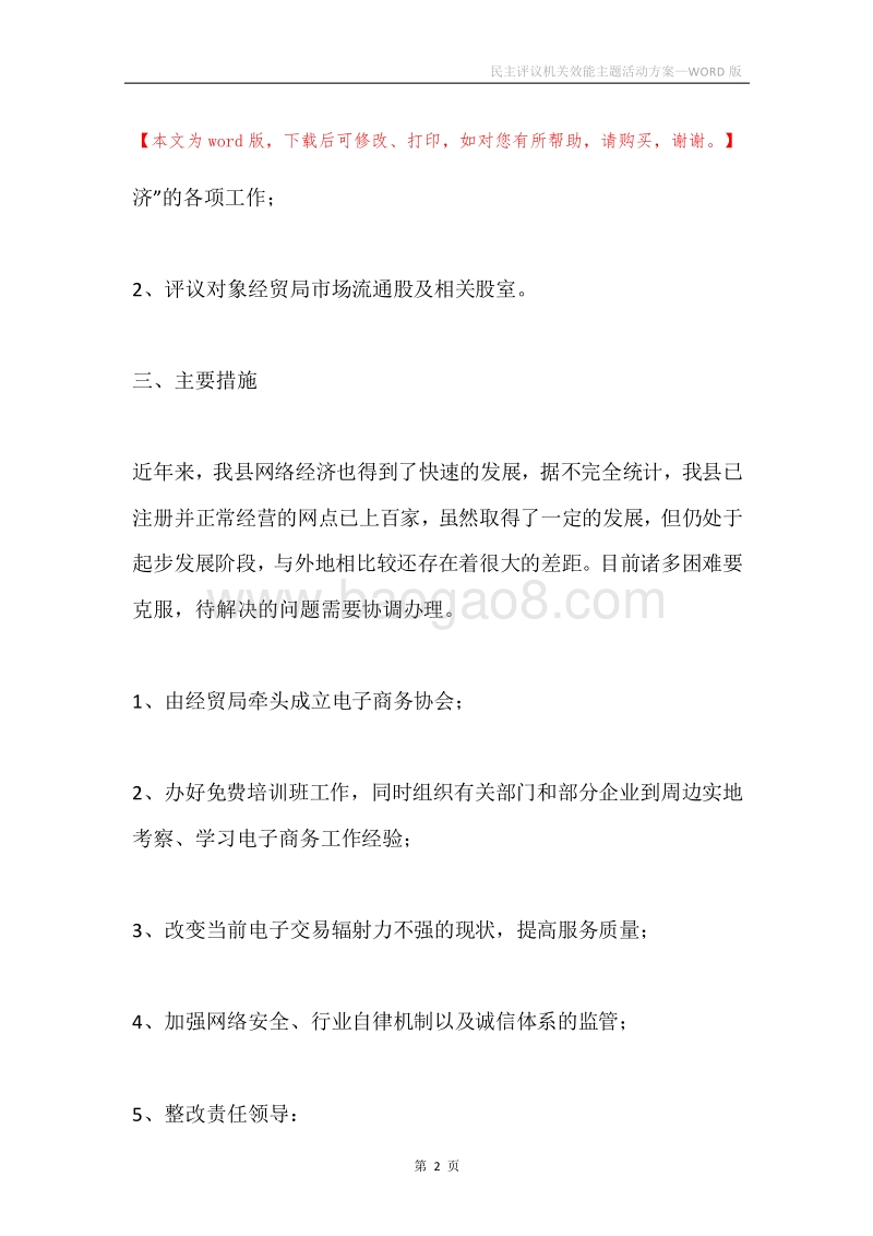 民主评议机关效能主题活动方案.docx_第2页