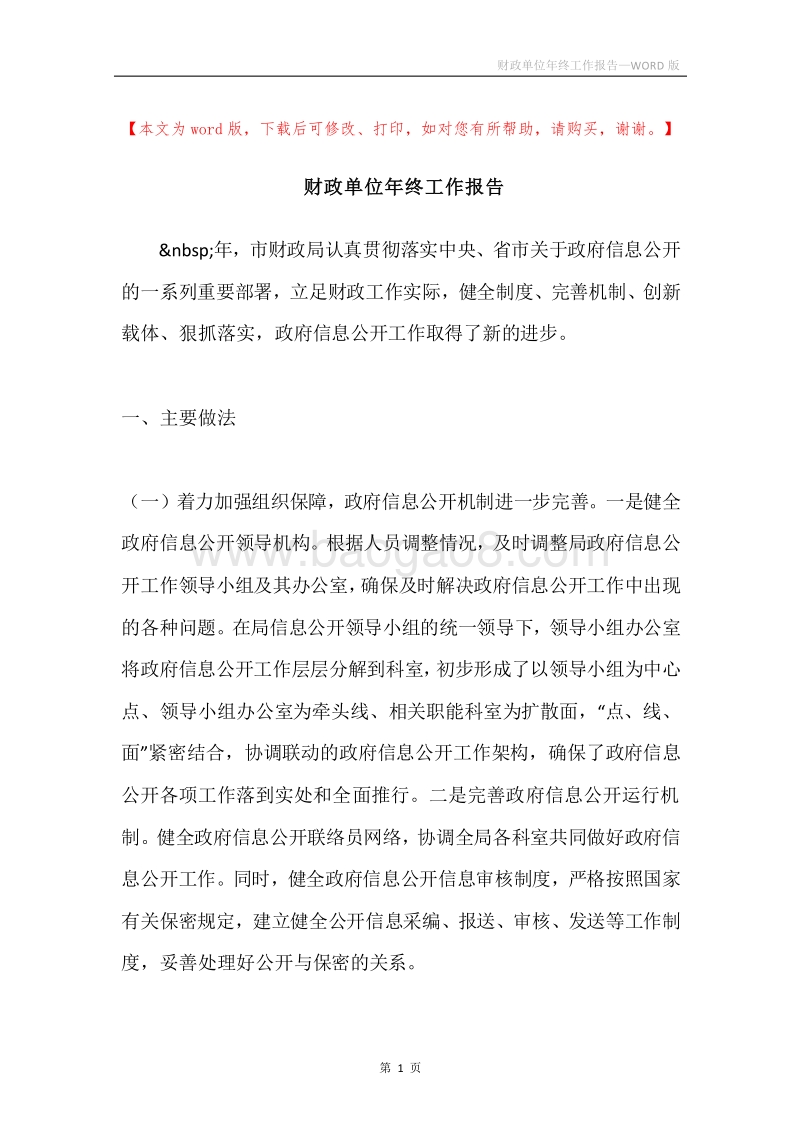财政单位年终工作报告.docx_第1页