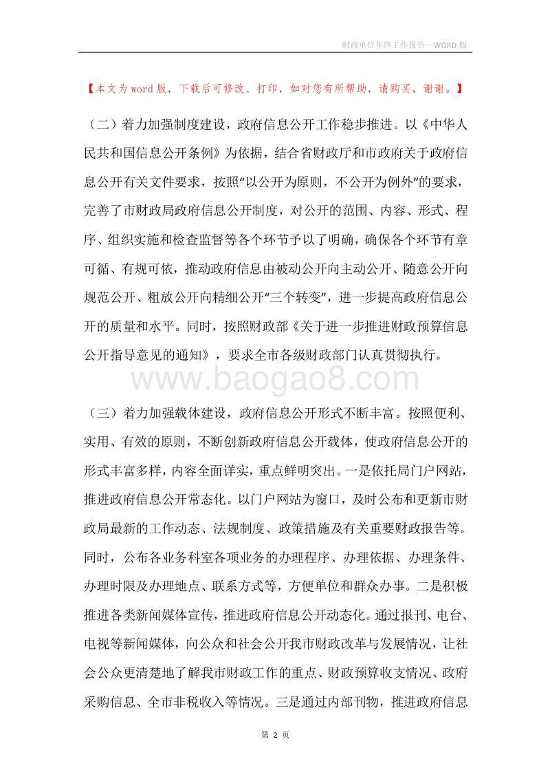 财政单位年终工作报告.docx_第2页