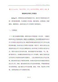 财政单位年终工作报告.docx