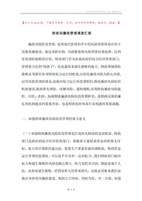 财政局廉政管理调查汇报.docx
