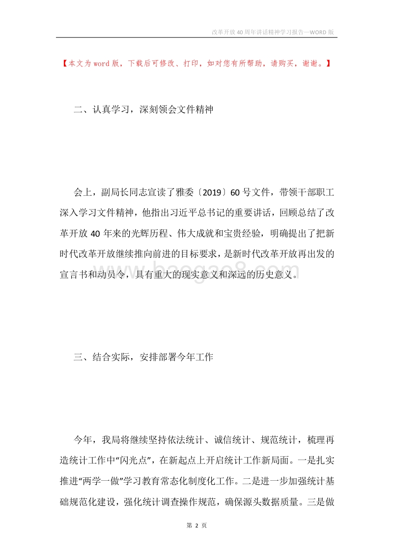 改革开放40周年讲话精神学习报告.docx_第2页