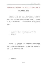 国土局党员发展计划.docx