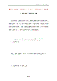人群免疫水平监测工作方案.docx