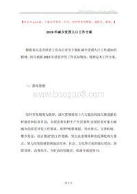 2019年减少贫困人口工作方案.docx