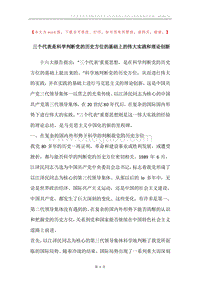 三个代表是科学判断党的历史方位的基础上的伟大实践和理论创新.docx
