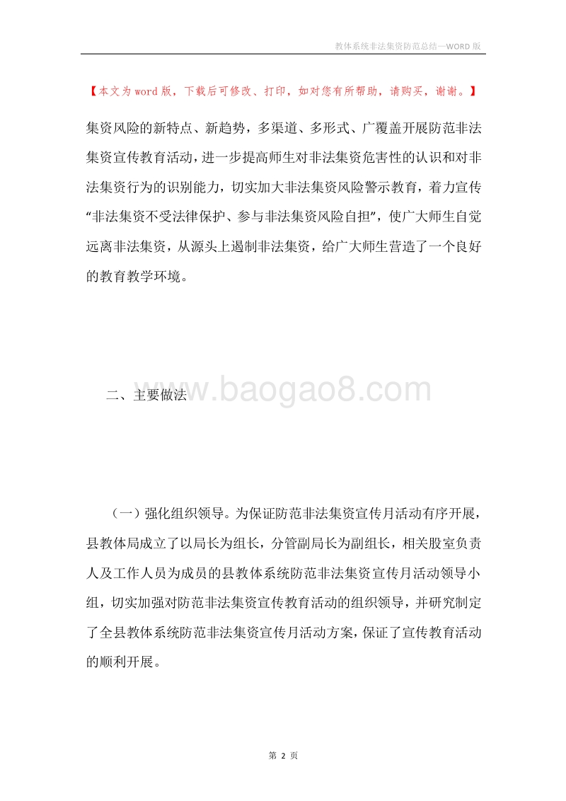 教体系统非法集资防范总结.docx_第2页