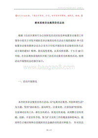 教体系统非法集资防范总结.docx