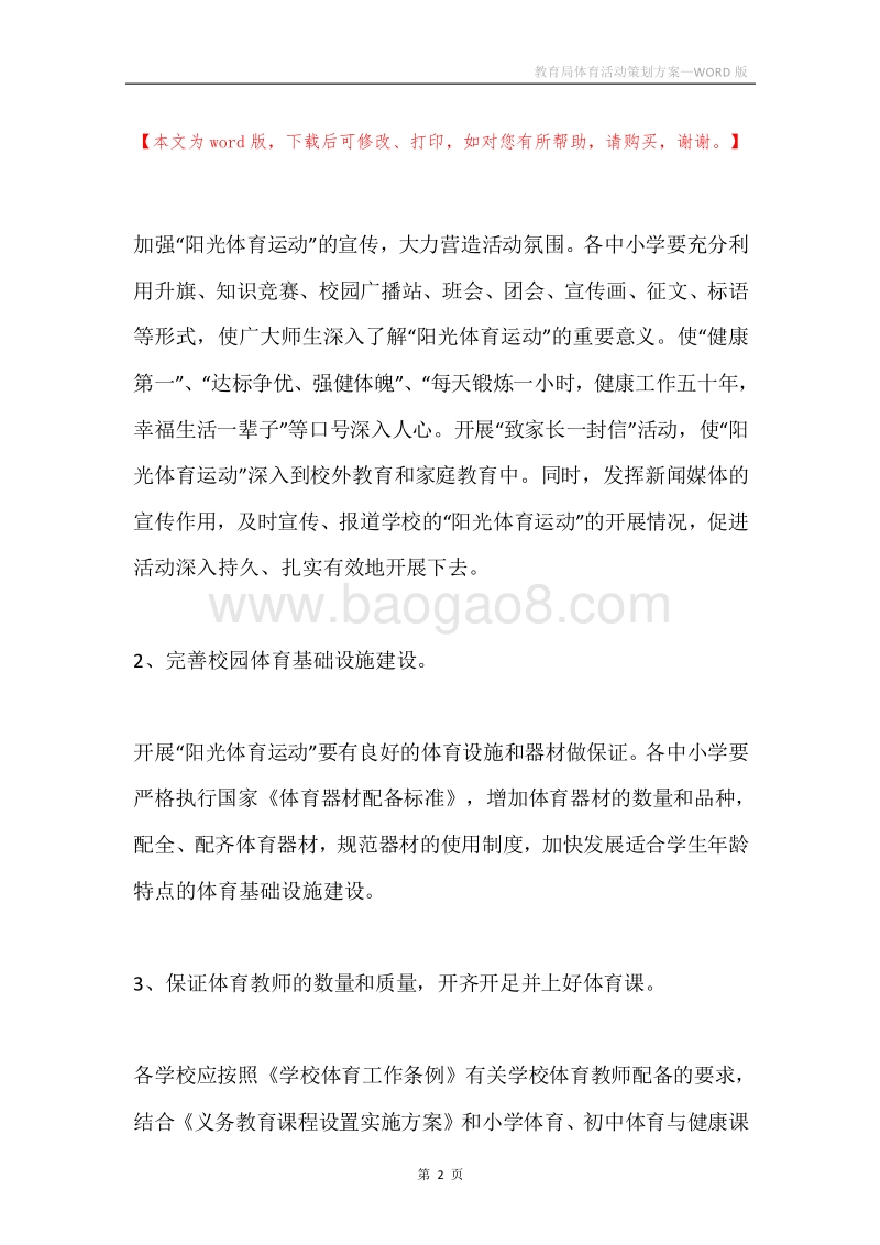 教育局体育活动策划方案.docx_第2页