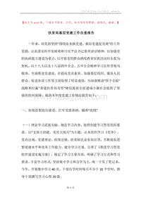 扶贫局基层党建工作自查报告.docx