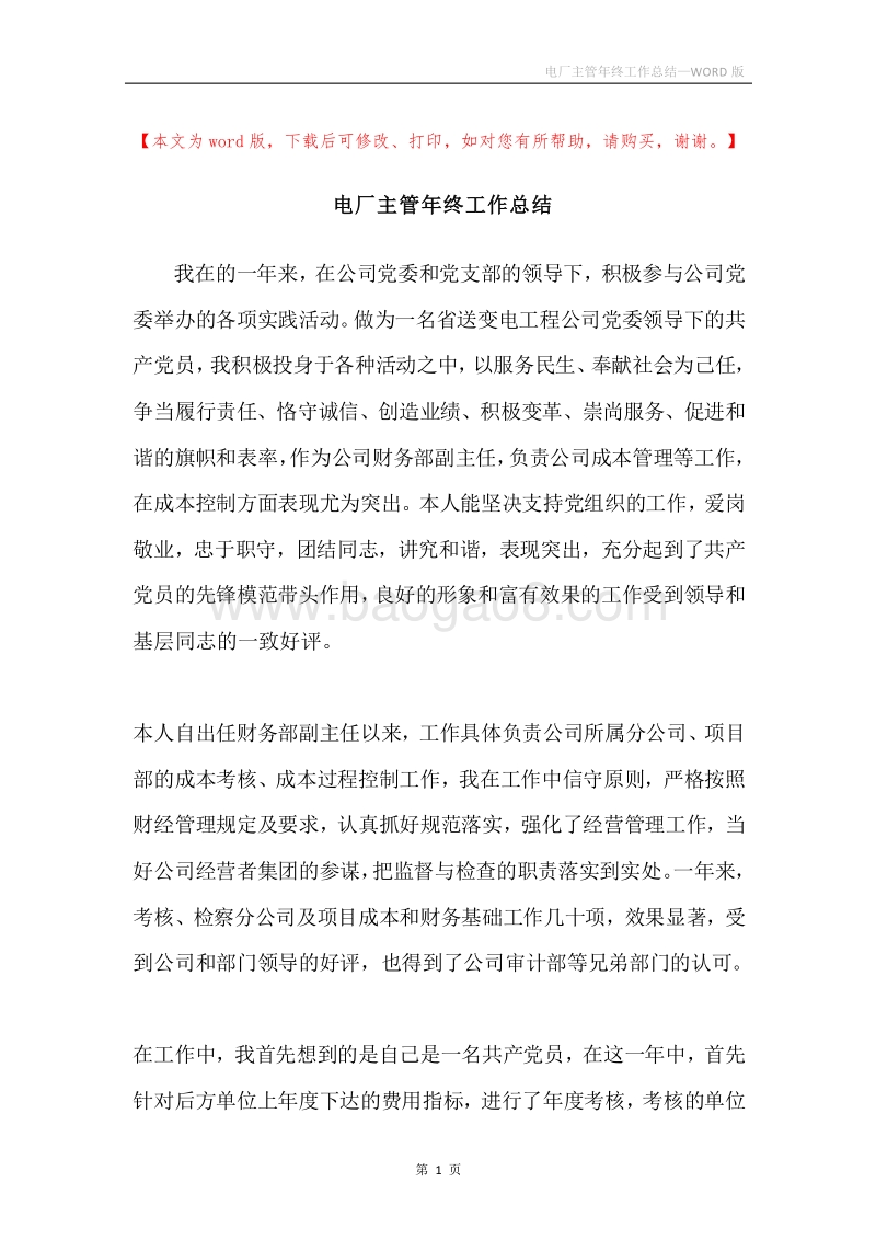 电厂主管年终工作总结.docx_第1页