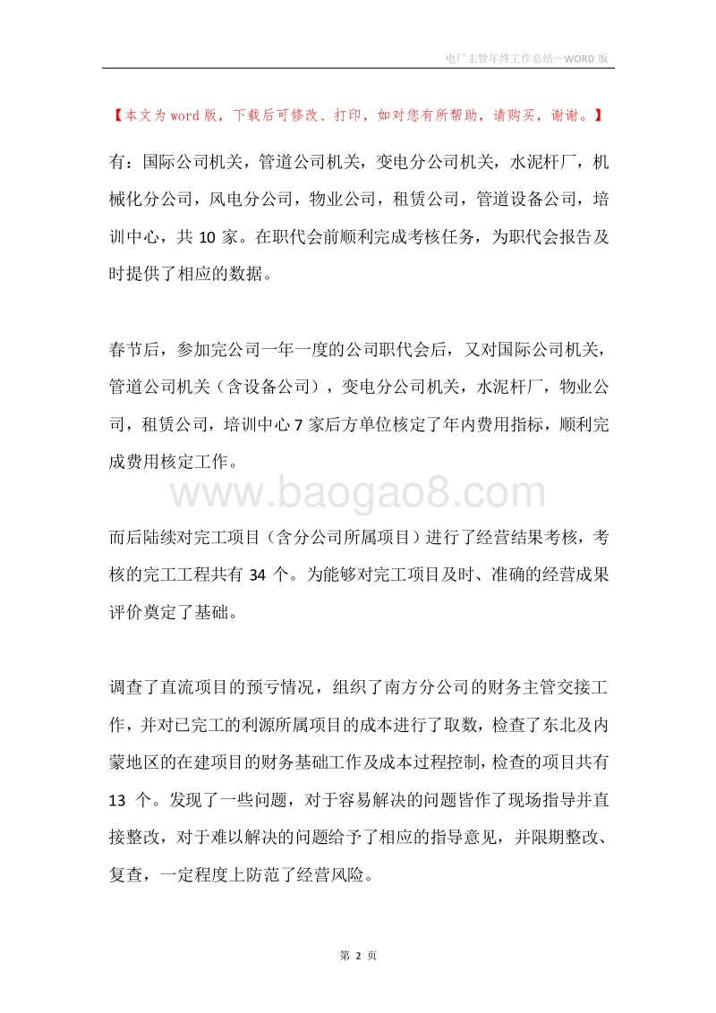 电厂主管年终工作总结.docx_第2页