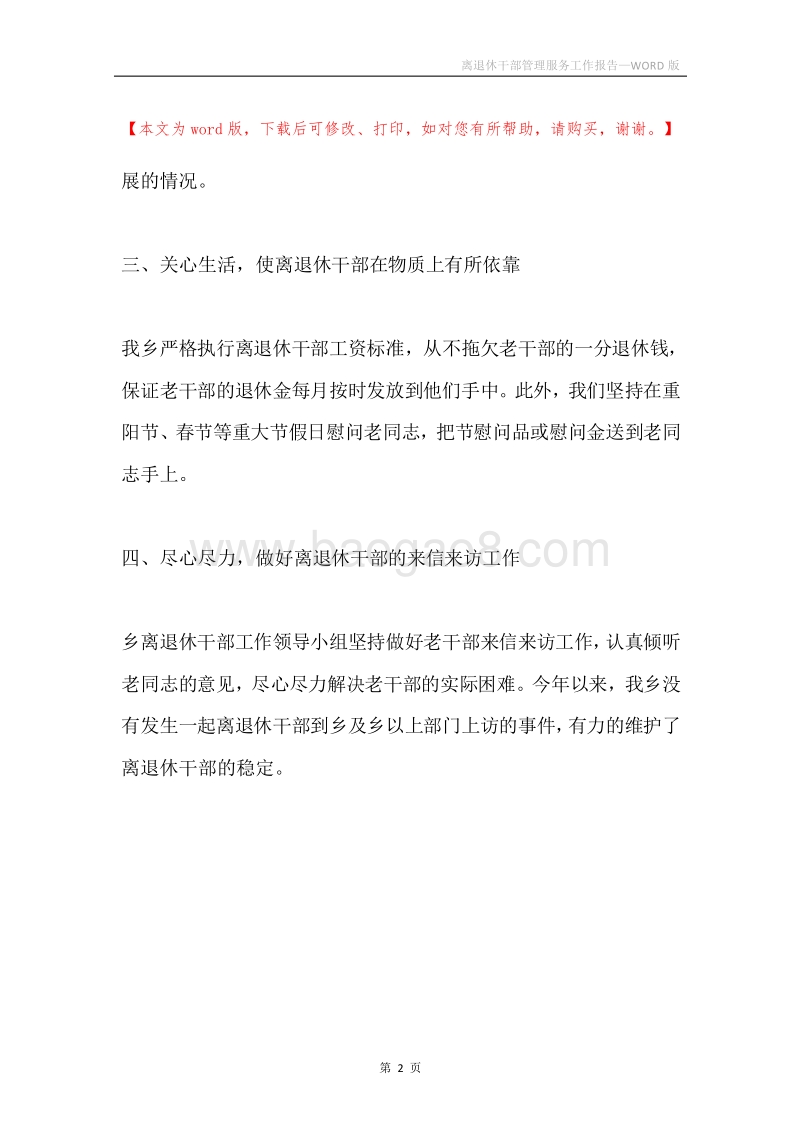 离退休干部管理服务工作报告.docx_第2页