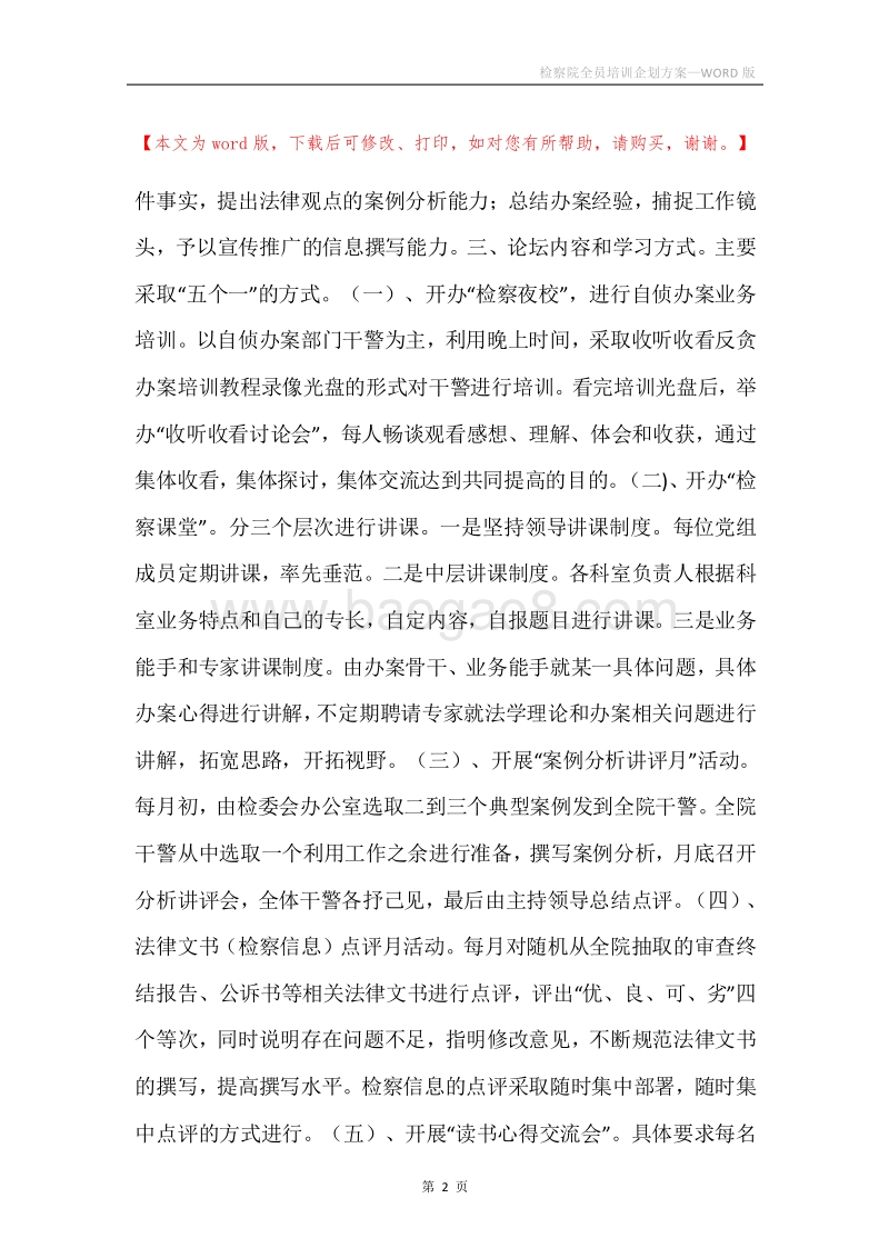 检察院全员培训企划方案.docx_第2页