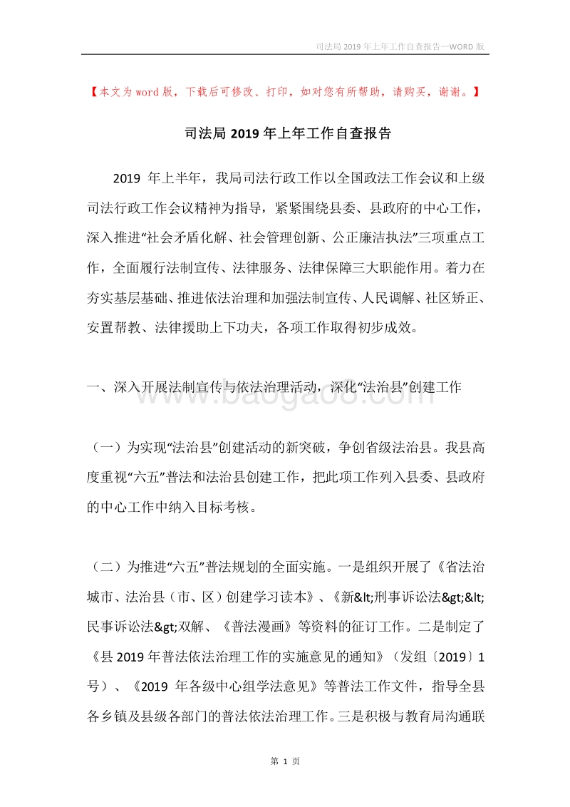司法局2019年上年工作自查报告.docx_第1页