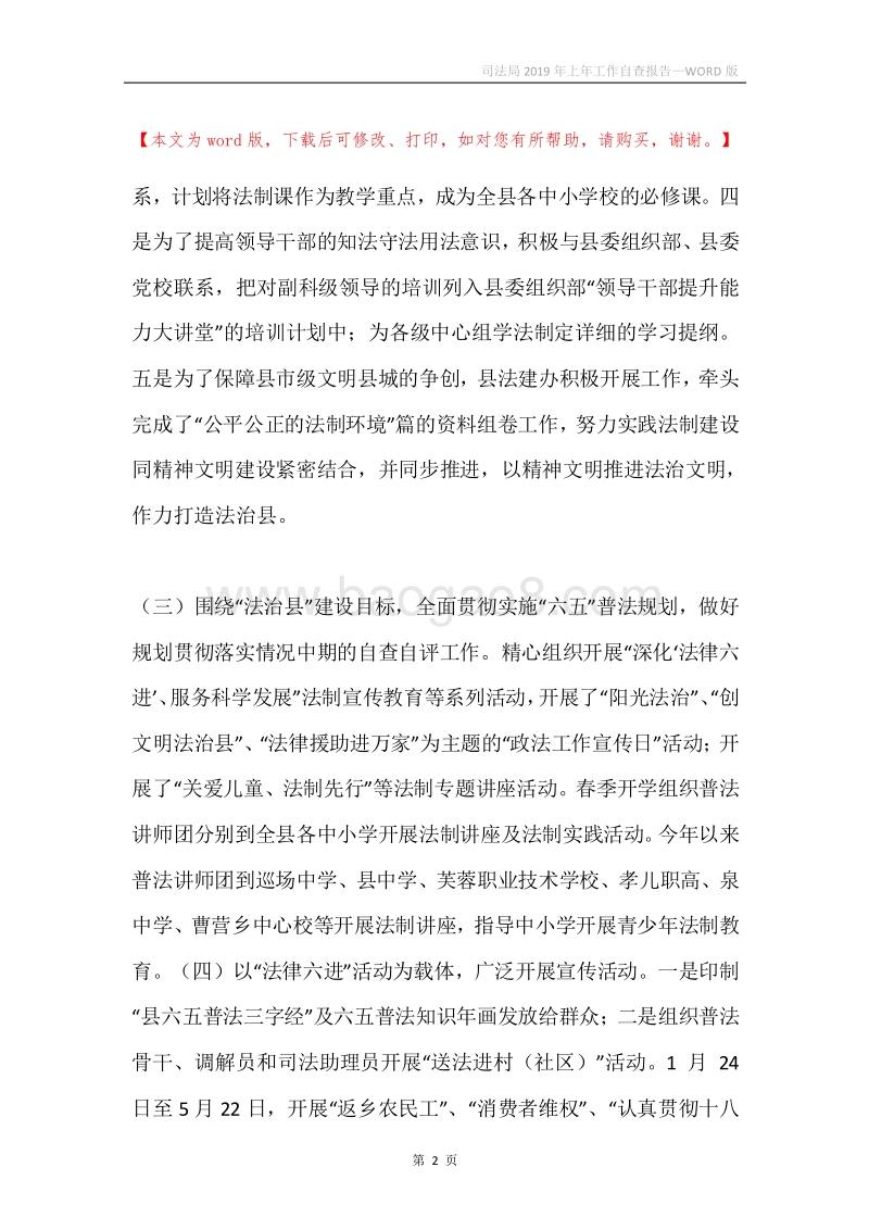 司法局2019年上年工作自查报告.docx_第2页