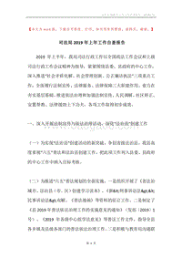 司法局2019年上年工作自查报告.docx