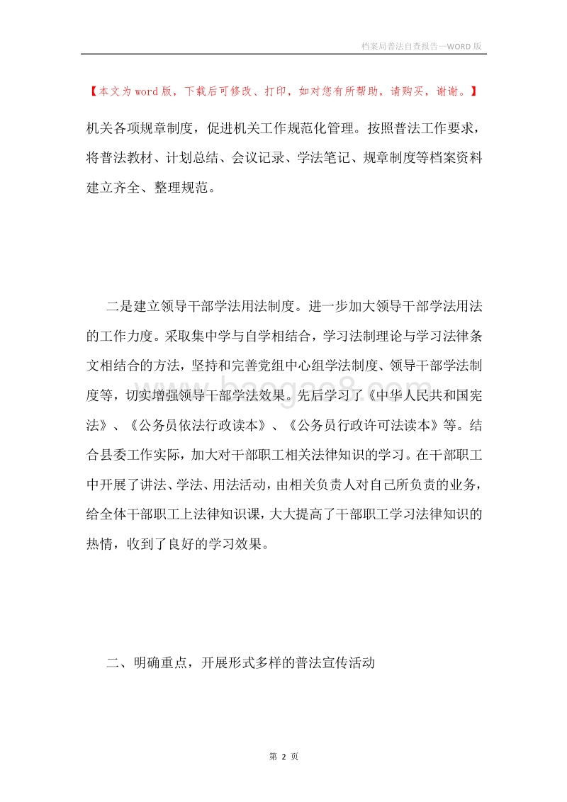 档案局普法自查报告.docx_第2页