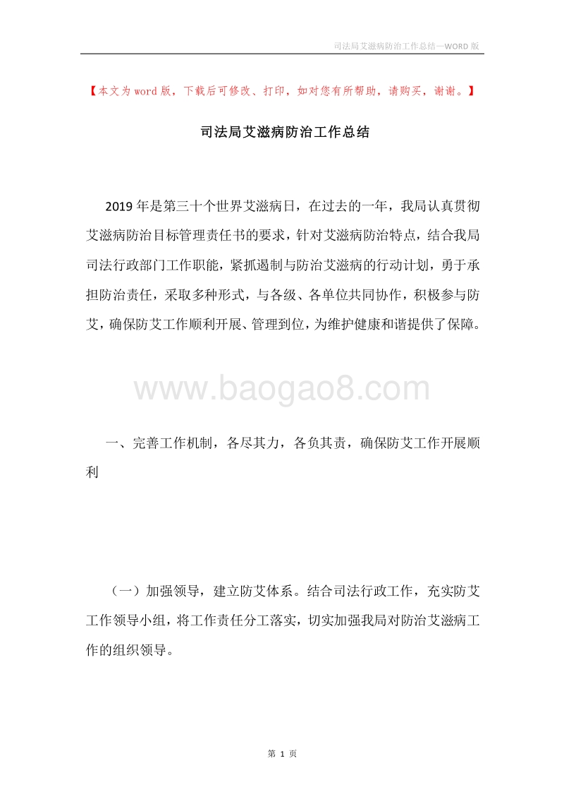 司法局艾滋病防治工作总结.docx_第1页