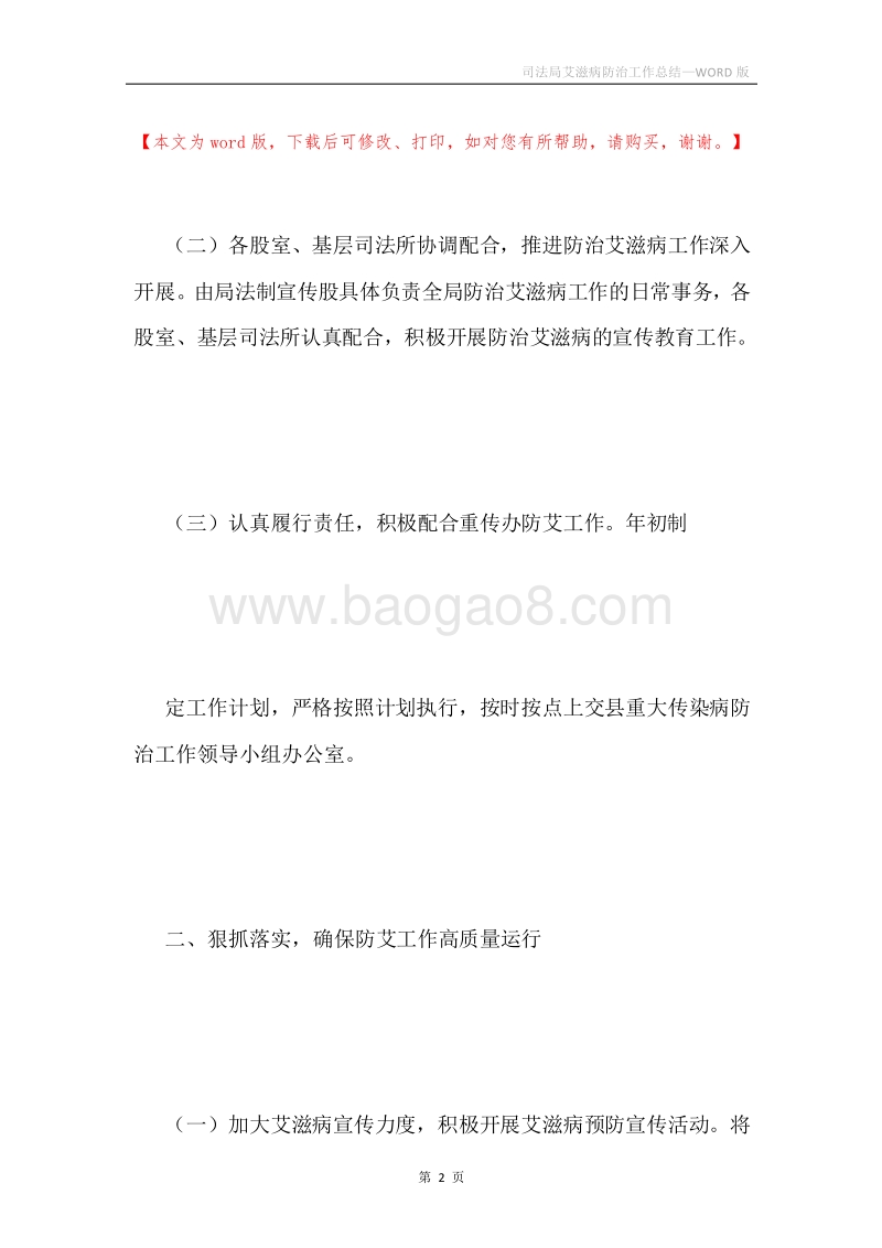 司法局艾滋病防治工作总结.docx_第2页
