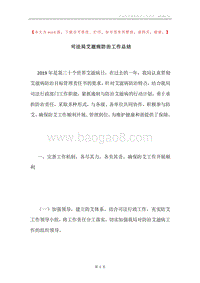 司法局艾滋病防治工作总结.docx