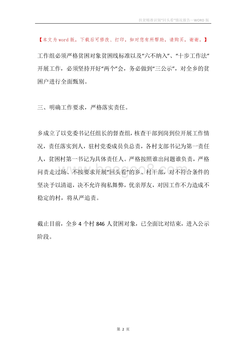扶贫精准识别“回头看”情况报告.docx_第2页
