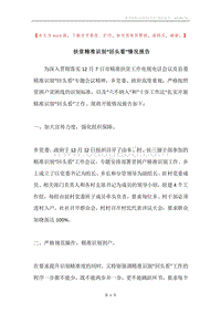 扶贫精准识别“回头看”情况报告.docx