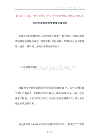 水利行业脱贫攻坚季度自查报告.docx