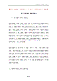 商管办四风问题调研报告.docx