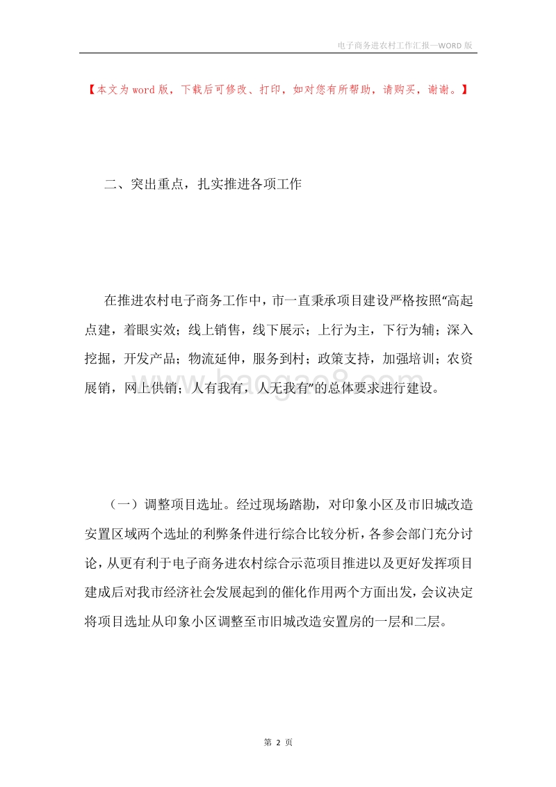 电子商务进农村工作汇报.docx_第2页