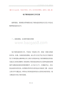 电子商务进农村工作汇报.docx