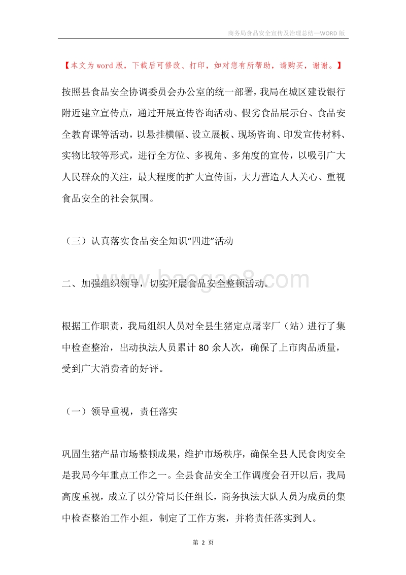 商务局食品安全宣传及治理总结.docx_第2页
