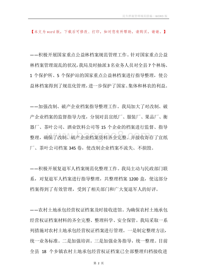 民生档案管理规范措施.docx_第2页