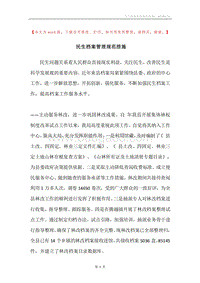 民生档案管理规范措施.docx