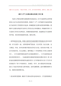 践行三严三实推动事业发展工作汇报.docx