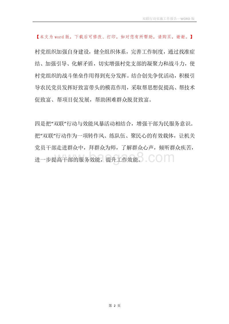 双联行动实施工作报告.docx_第2页