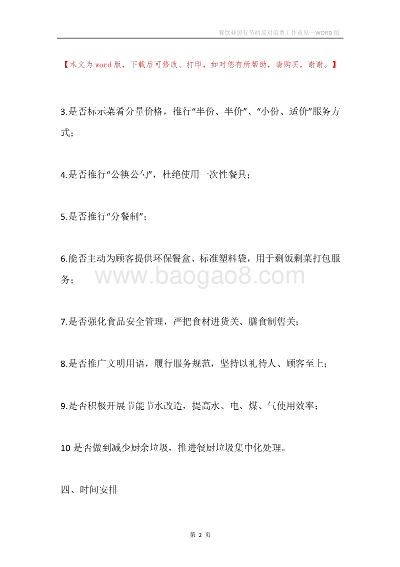 餐饮业厉行节约反对浪费工作意见.docx_第2页