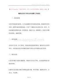 餐饮业厉行节约反对浪费工作意见.docx