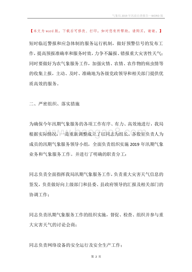 气象局2019年汛前自查报告.docx_第2页