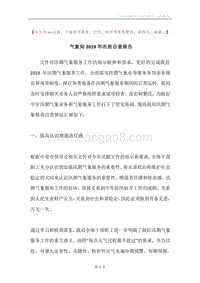 气象局2019年汛前自查报告.docx