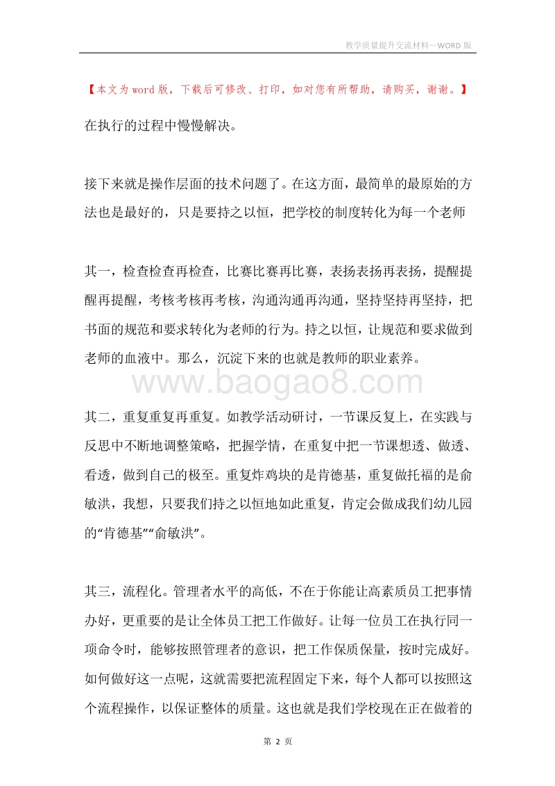 教学质量提升交流材料.docx_第2页