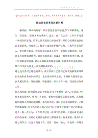 救助站党员责任剖析材料.docx