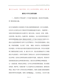 建筑公司书记述职述廉.docx