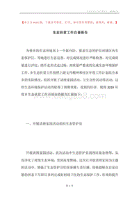 生态扶贫工作自查报告.docx