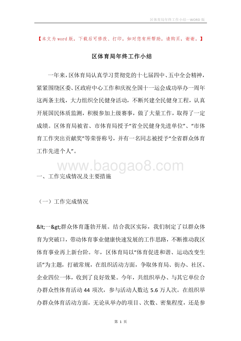 区体育局年终工作小结.docx_第1页