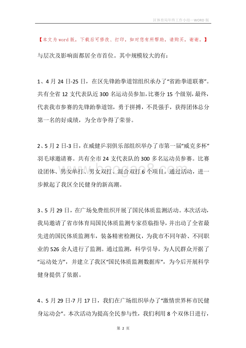 区体育局年终工作小结.docx_第2页