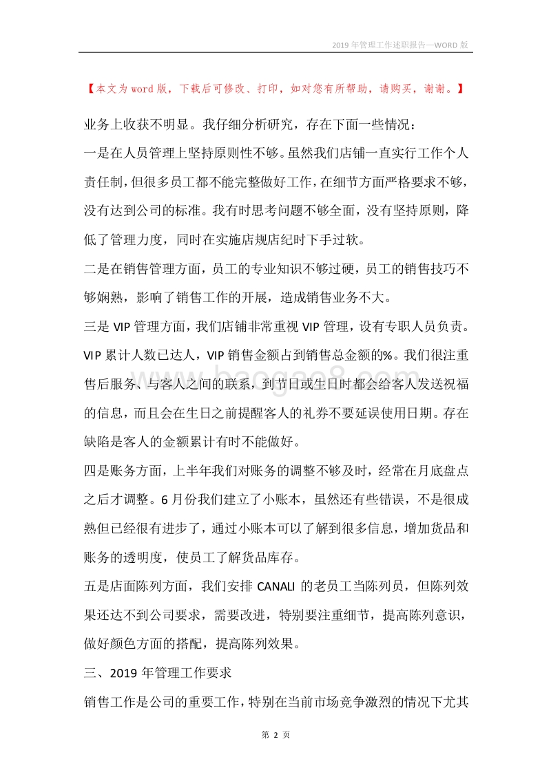 2019年管理工作述职报告.docx_第2页