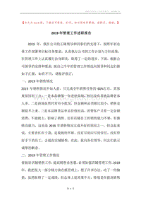 2019年管理工作述职报告.docx