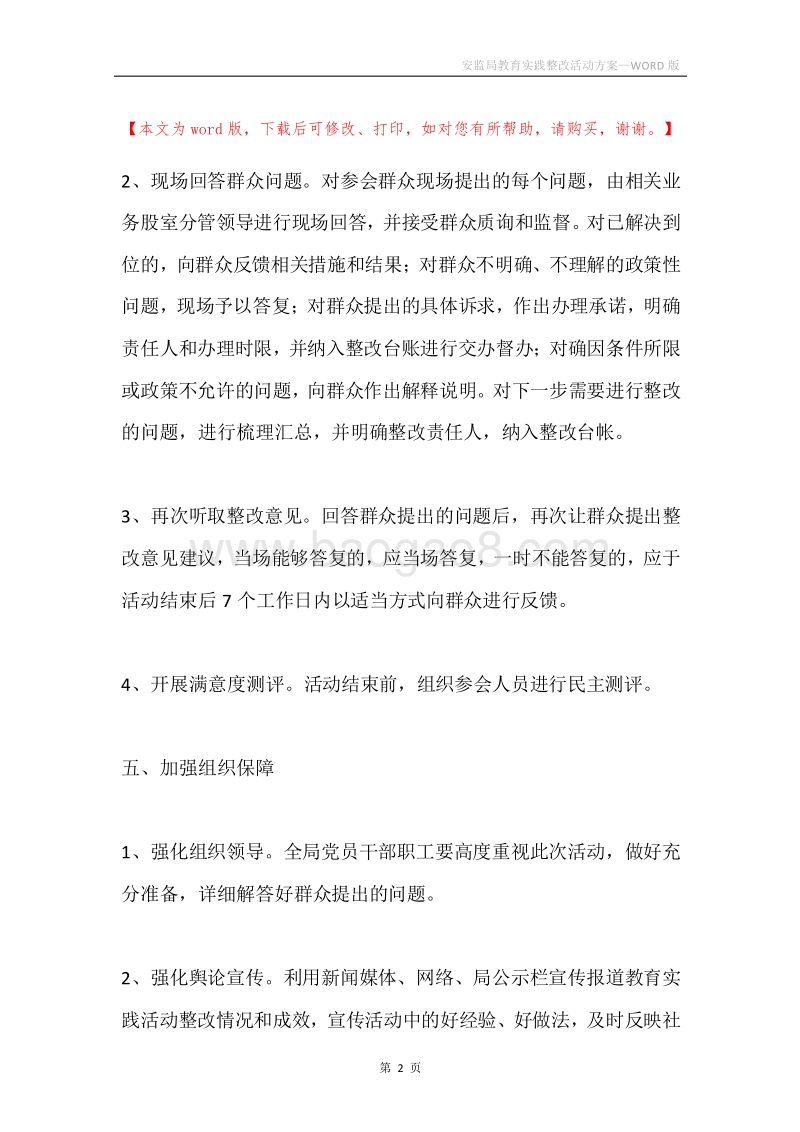 安监局教育实践整改活动方案.docx_第2页