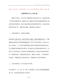 市政所所长个人工作汇报.docx